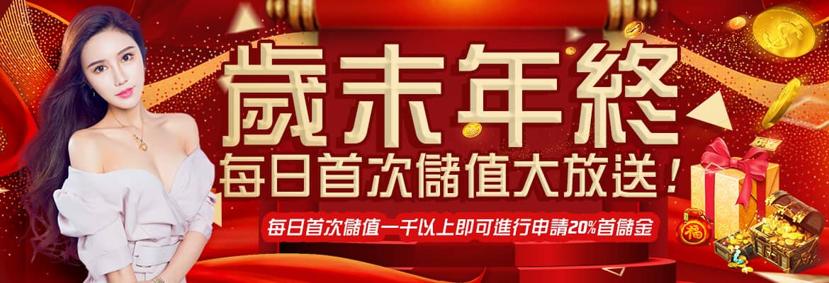 線上娛樂城-XH娛樂官網|天天返水|-歲末年終每日首次儲值大放送!