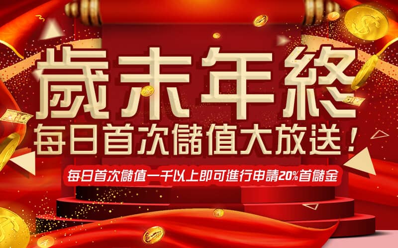 線上娛樂城-XH娛樂官網|天天返水|-歲末年終每日首次儲值大放送!