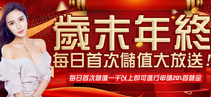線上娛樂城-XH娛樂官網|天天返水|-歲末年終每日首次儲值大放送!